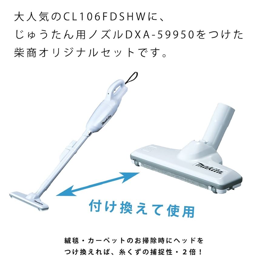 はな　クリエセット Amazon.co.jp: 10.8Vクリーナ CL106FDSHW +じゅうたん用ノズルDX